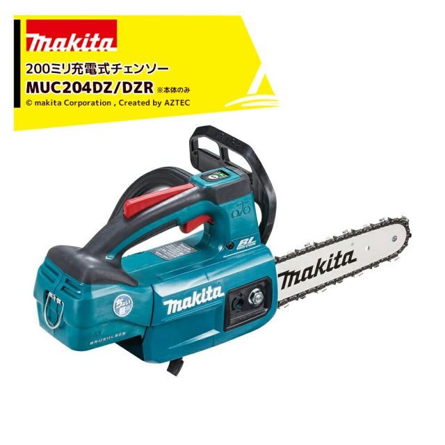 青DZ マキタ 18V 充電式チェンソー 本体のみ スプロケットノーズバー200mm 25AP仕様 MUC204DZ セット品バラシ MA