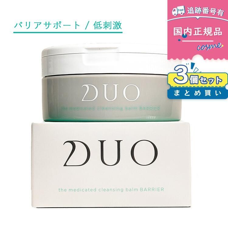 【3個セット】DUO デュオ ザ 薬用クレンジングバーム バリア / 90g*3 クレンジング メイク落とし マスカラも落とせる 角栓も落とせる ダブル洗顔不要 保湿 低刺激 肌の引き締め 多機能 旧指定
