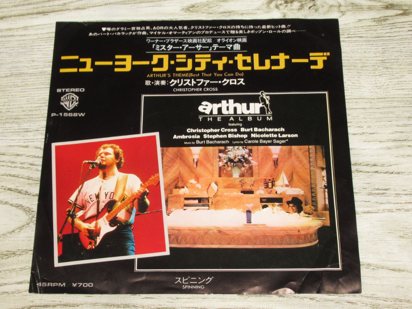 シングルレコード　クリストファー・クロス　ニューヨーク・シティ・セレナーデ　P-1568W　CHRISTOPHER CROSS