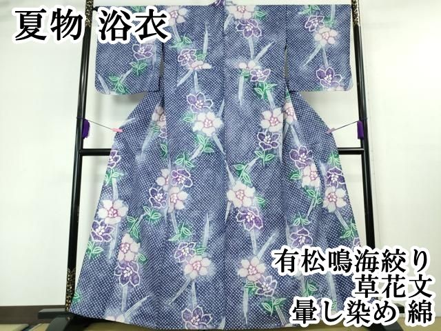 平和屋本店 上 夏物 浴衣 有松鳴海絞り 草花文 暈し染め 綿 DZAA20093kh5