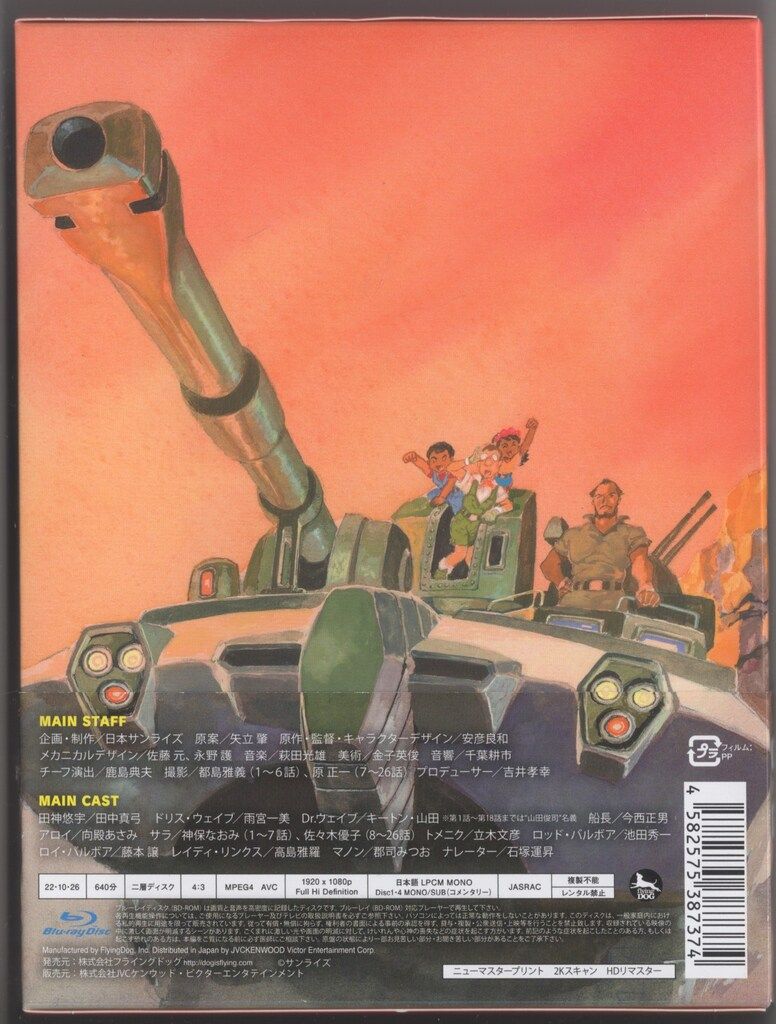 アニメBlu-ray 巨神ゴーグ