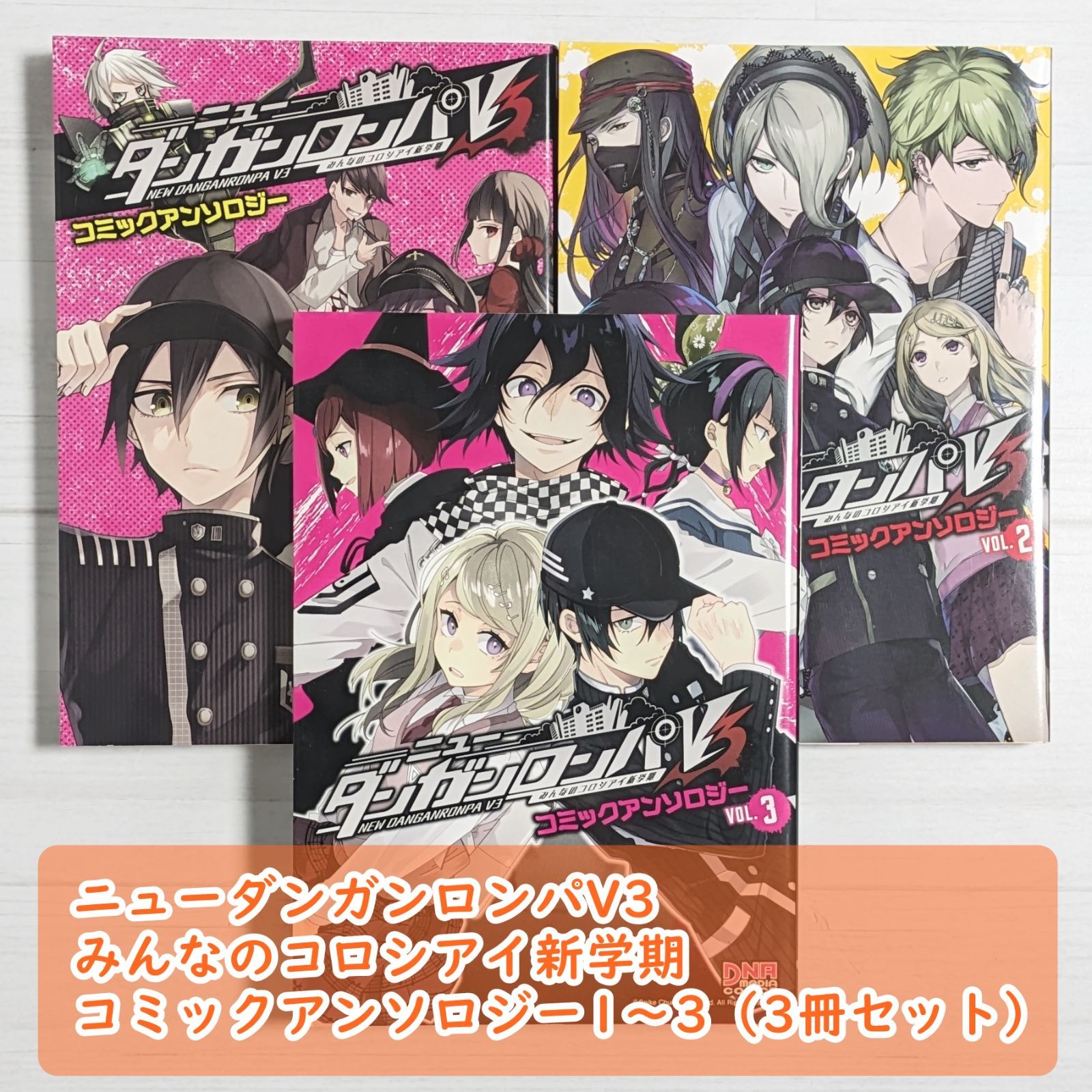ニューダンガンロンパV3 みんなのコロシアイ新学期 コミック