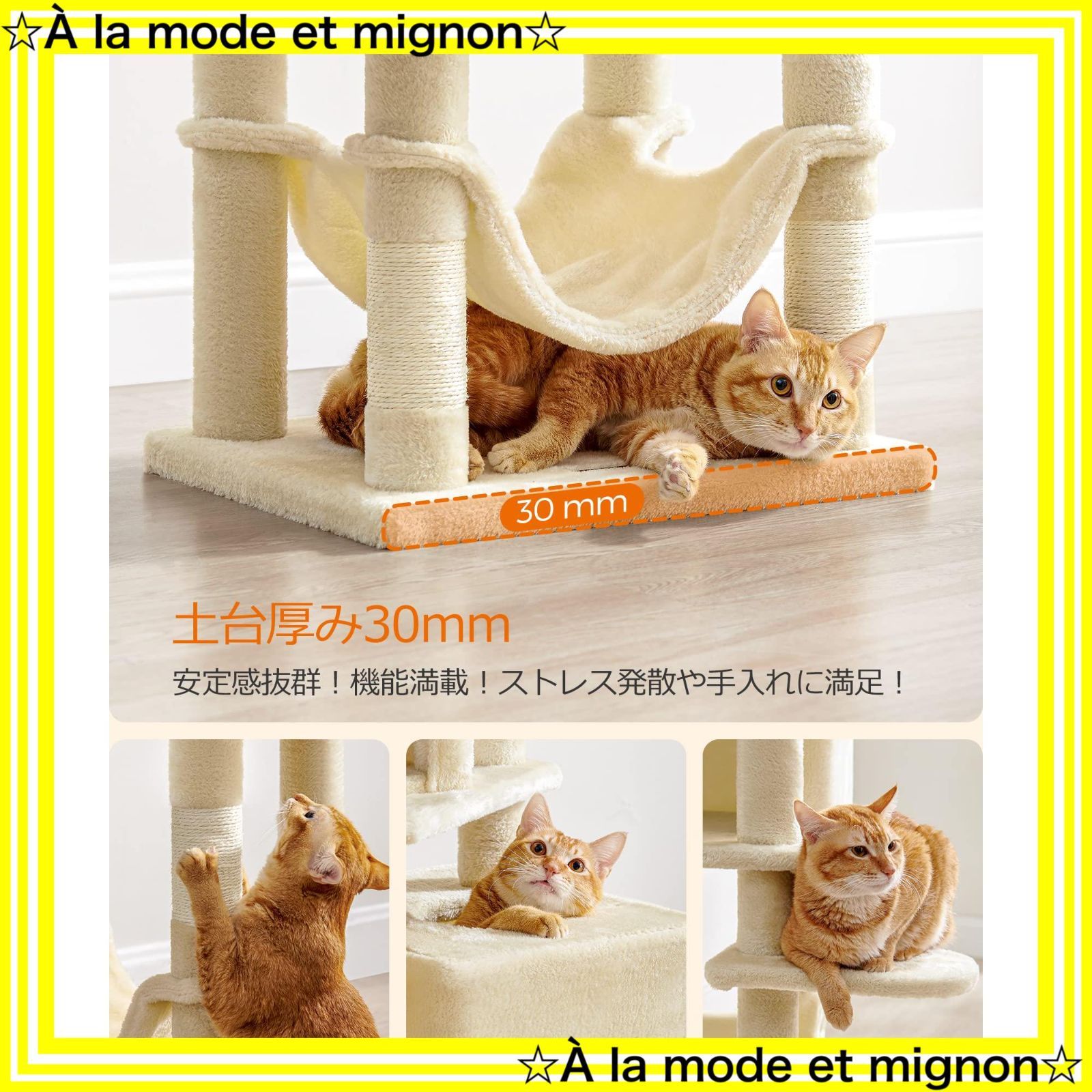 キャットタワー