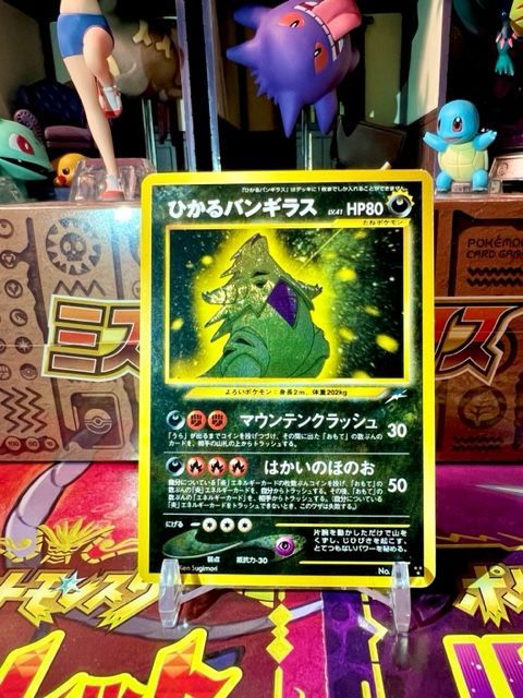 極レア】 ポケモンカード 旧裏 ひかるバンギラス キラ - メルカリ