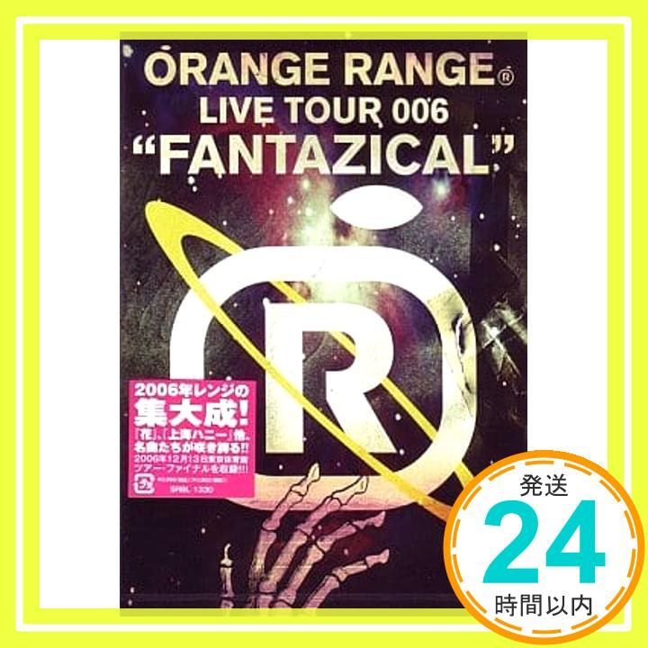(未使用･未開封品)　ORANGE RANGE LIVE TOUR 006“FANTAZICAL” [DVD] sdt40b8 ORANGE RANGE LIVE TOUR 006“FANTAZICAL” [DVD] [DVD]_02 - メルカリ