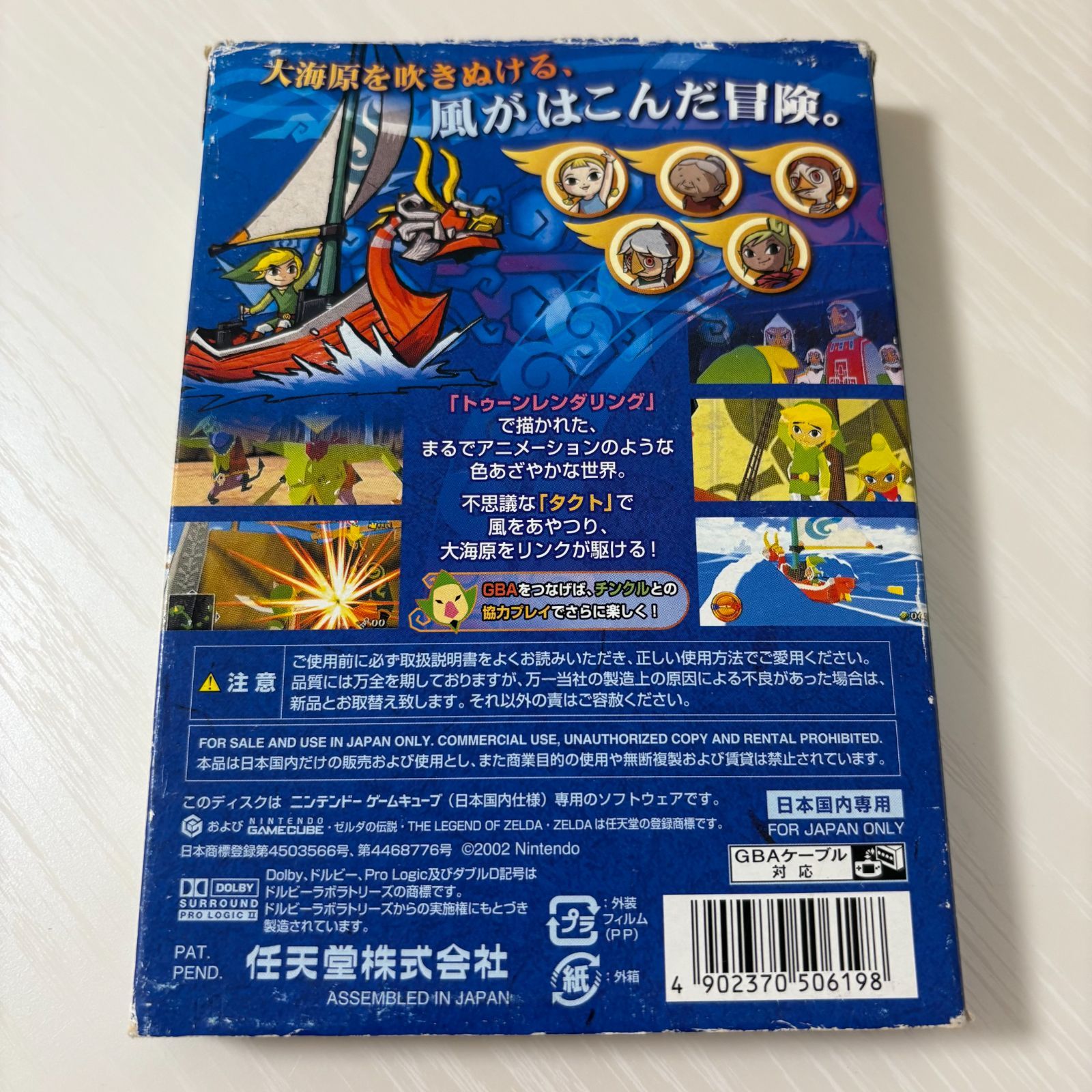 GC ゼルダの伝説 風のタクト 任天堂 ゲームキューブ ソフト