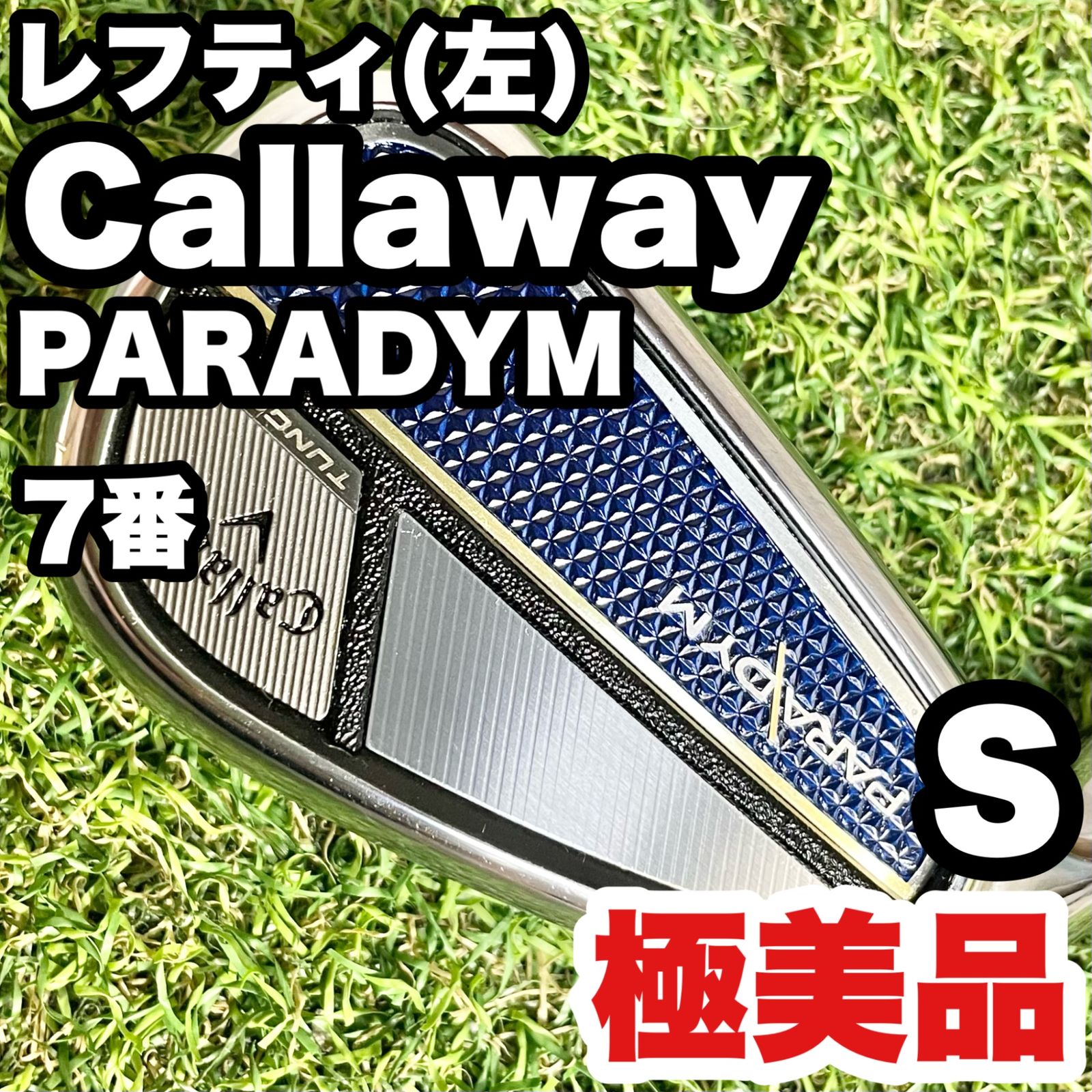 パラダイム 7番アイアン レフティ用　純正スチールシャフト　フレックスS パラダイム 7番アイアン レフティ用 純正スチールシャフト