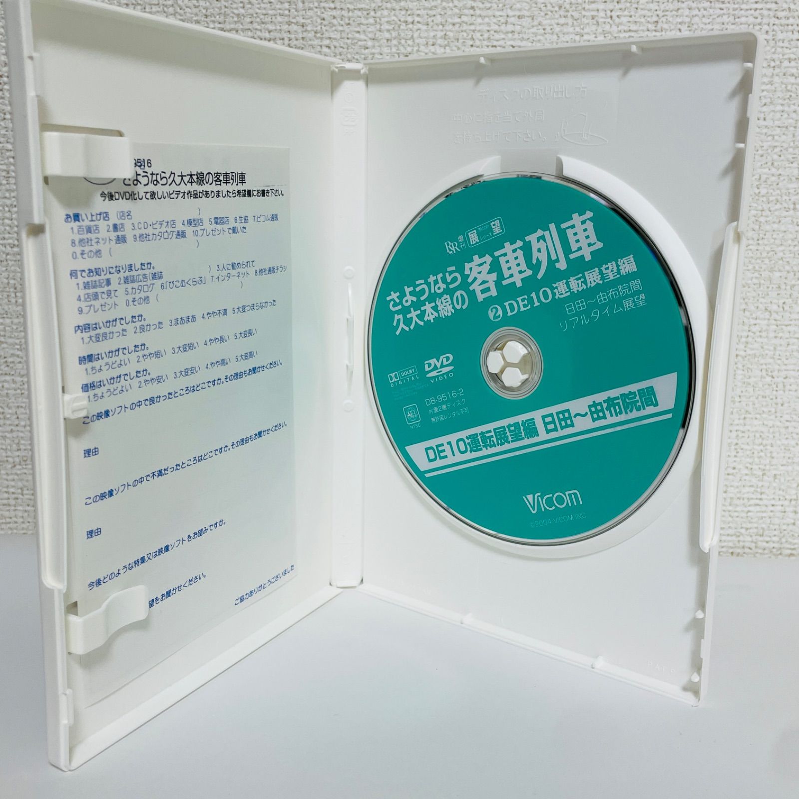 さようなら久大本線の客車列車 DVD-BOX