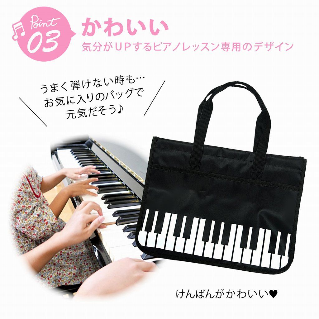 ピアノ ピアノレッスン バッグ かばん ピアノ教室 練習 おけいこ 鍵盤 