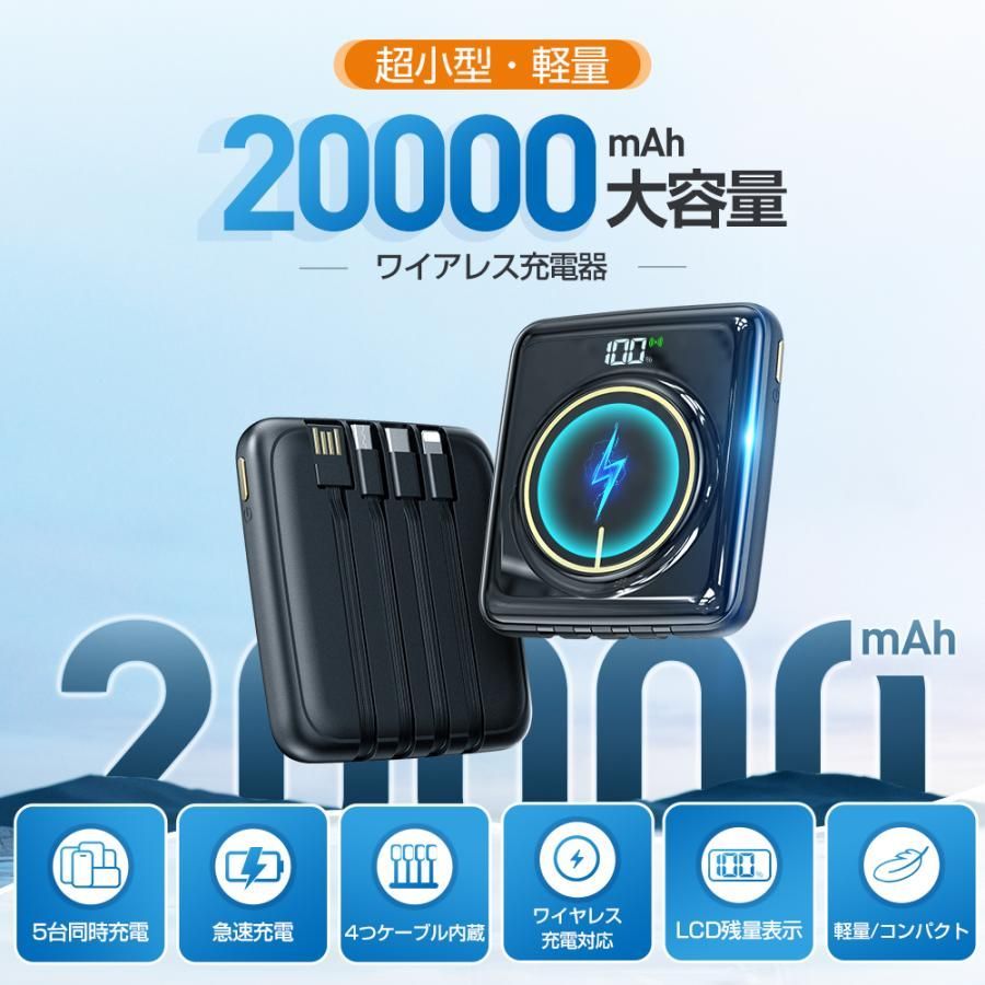 人気商品】モバイルバッテリー 大容量 軽量 小型 20000mAh ワイヤレス