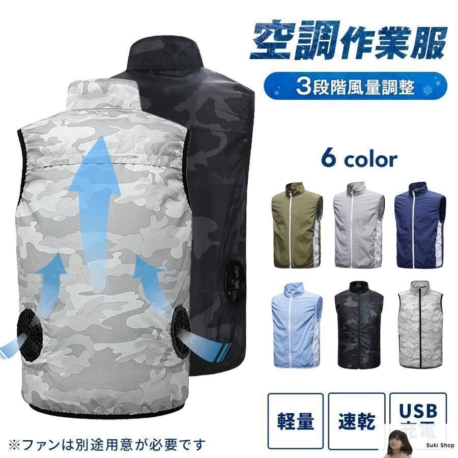 空調服 ベスト 2025 クールウェア バッテリー ファン セット