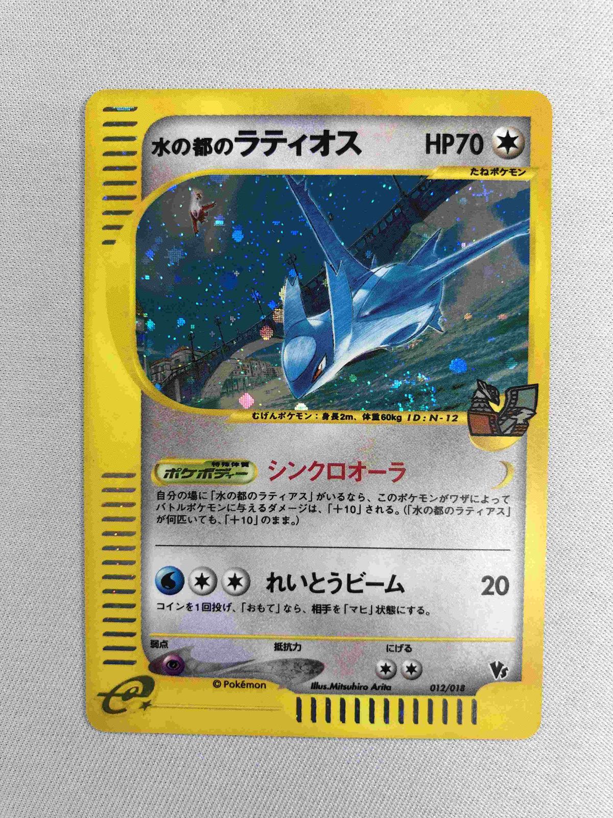 水の都のラティアス ポケモンカードe 011/018 状態難 ポケモンカード