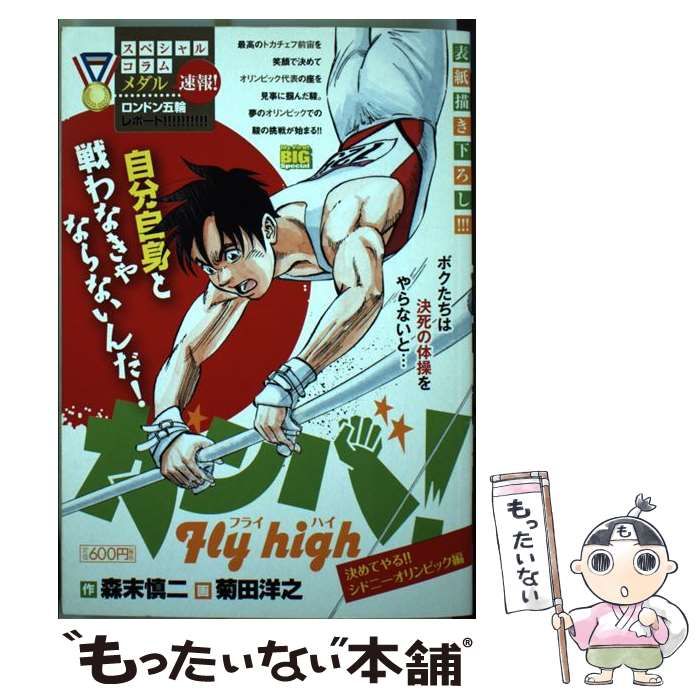 中古】 ガンバ！Fly high 決めてやる！！シドニーオリンピ (My
