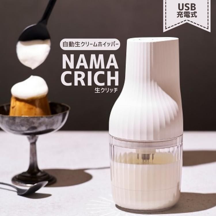 生クリッチ 貝印 自動生クリームホイッパー
