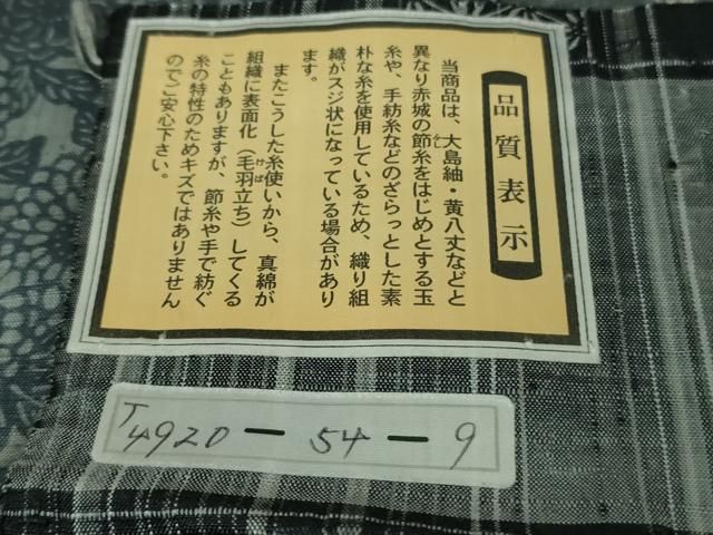 平和屋着物□極上 伝統工芸士 七代目 吉澤与市 紬 絞り 短冊花文 証紙