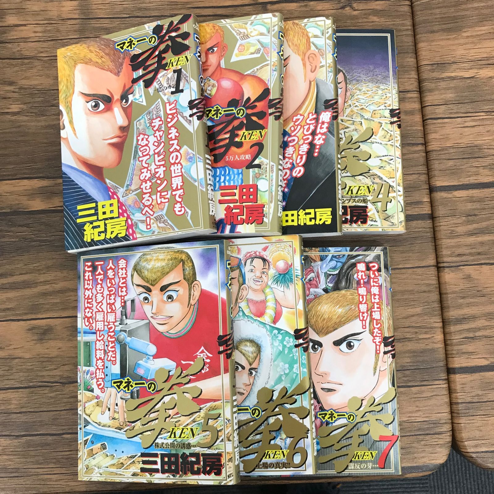 マネーの拳 1〜7巻 マネーの拳 1〜7巻セット 三田