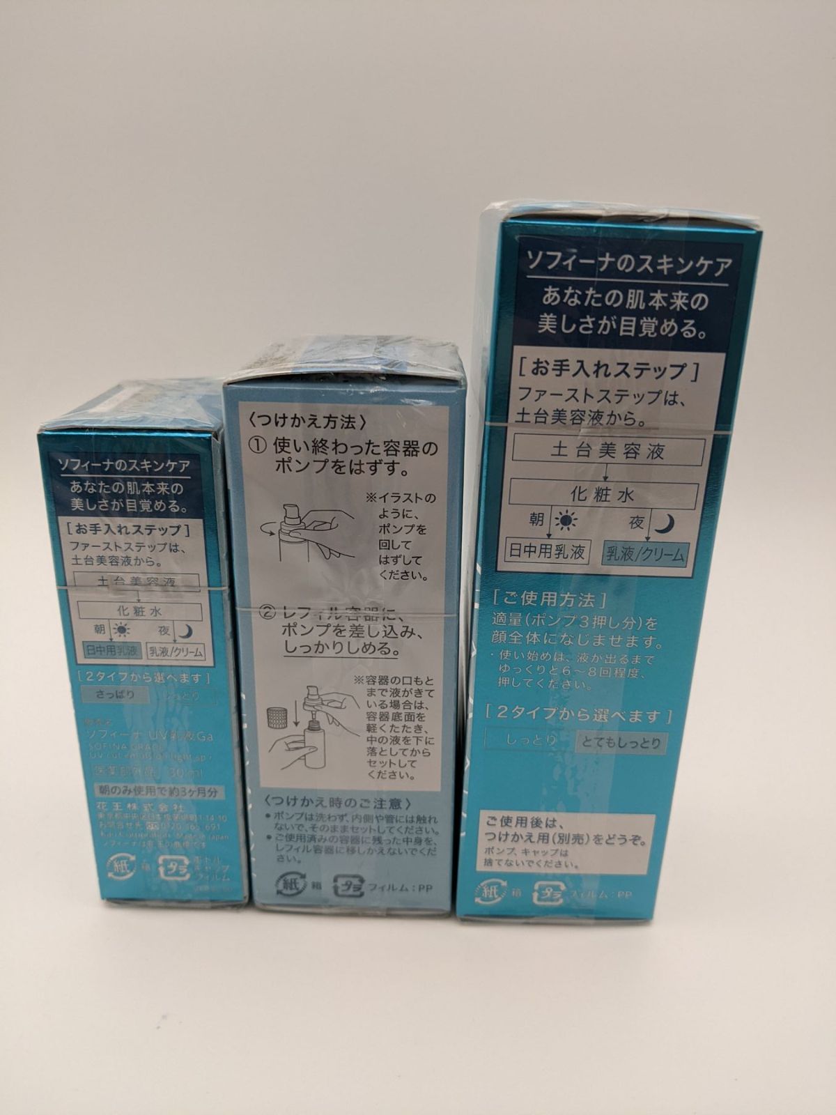 DKN189 ソフィーナ グレイス 乳液 3本セット 高保湿乳液 高保湿UV乳液