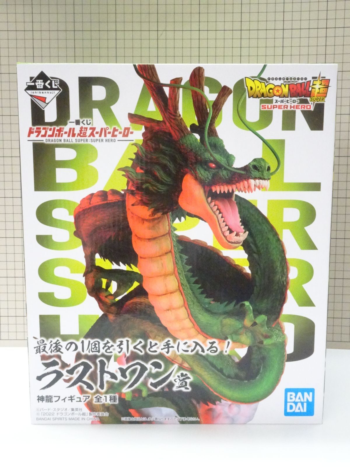 一番くじ ドラゴンボール スーパーヒーロー ラストワン賞 神龍 未開封