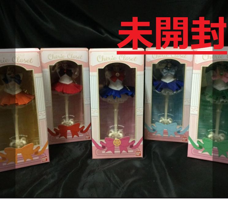 ☆未開封品 セーラームーン シェリークローゼット5種セット - メルカリ