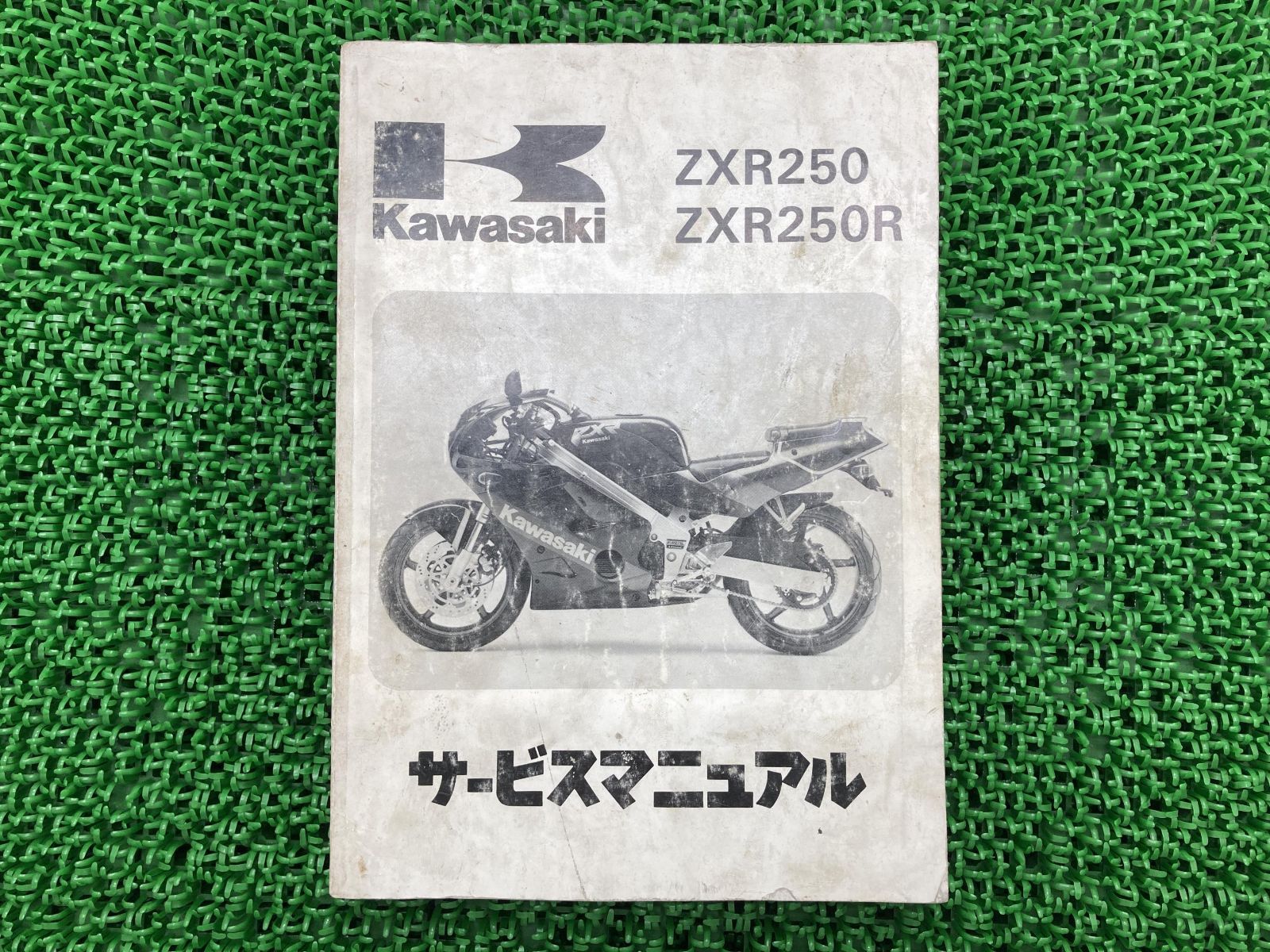 ヨーロッパ 人気盤 まとめ売り ZXR250 ZXR250R サービスマニュアル 3版 カワサキ 正規 中古 バイク