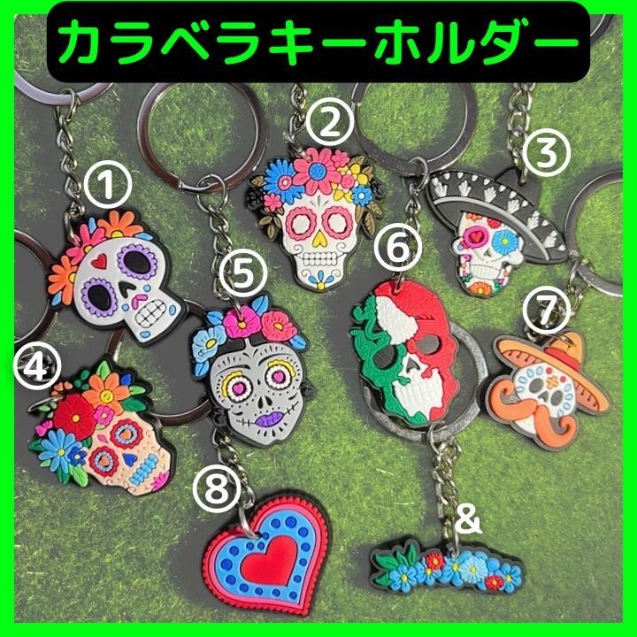 2個まとめ カラベラ スカル ガイコツ メキシコ チャーム キーホルダー
