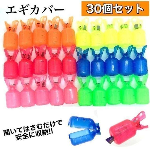エギホルダー 30個セット エギ カバー エギケース エギング