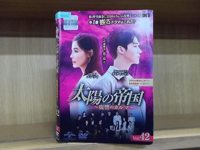 全巻セットDVD▽太陽の帝国 復讐のカルマ(42枚セット)第1話～