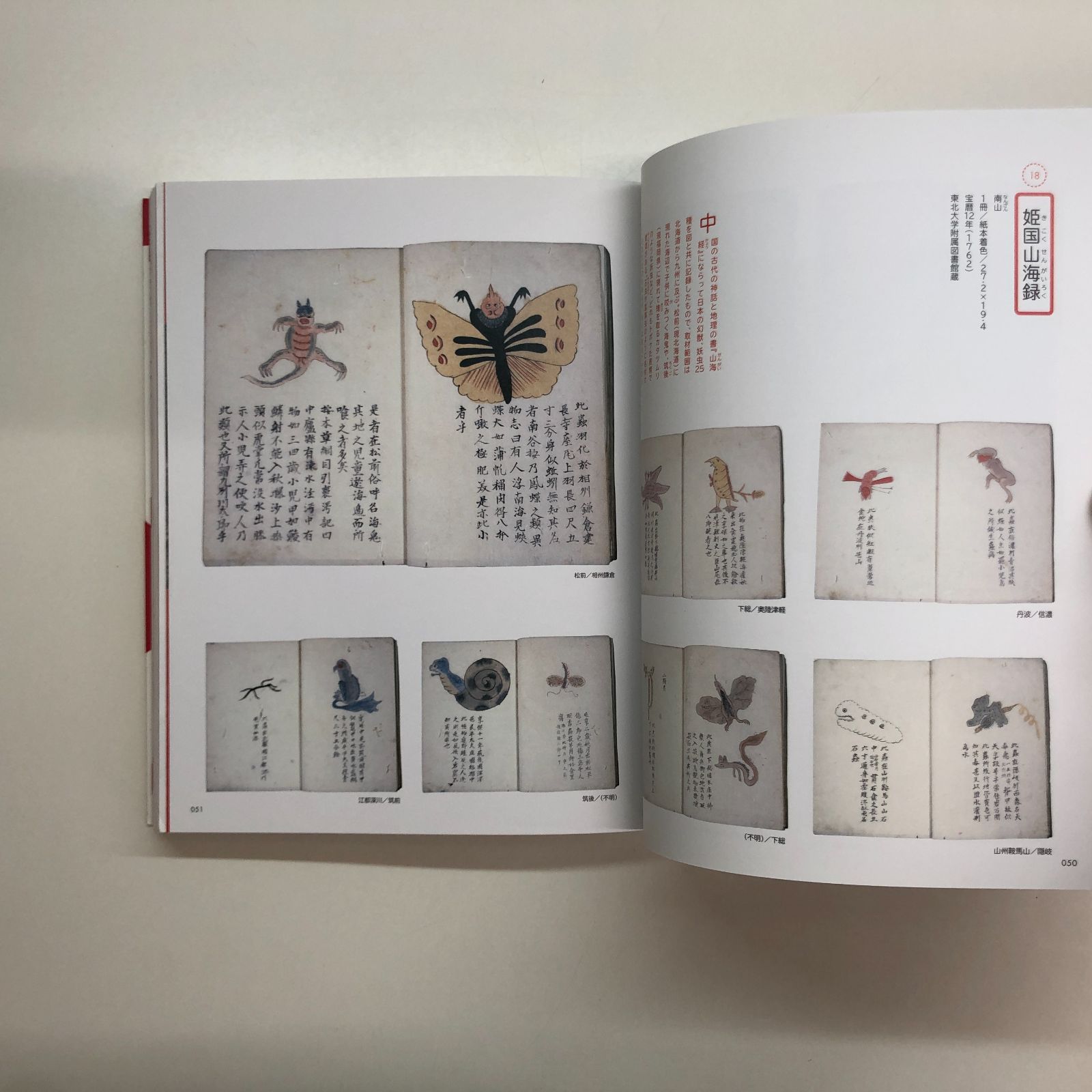 大妖怪展 図録 大妖怪展 [図録] | 朝日新聞社文化企画局大阪企画部 編 |本