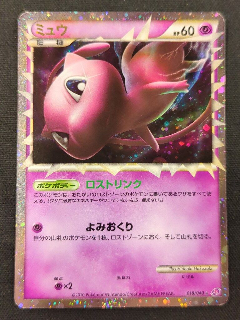 ポケモンカード　ミュウ　グレート　PSA10 018/040 Pokemon LL 018/040 ミュウ(グレート) ☆ - メルカリ