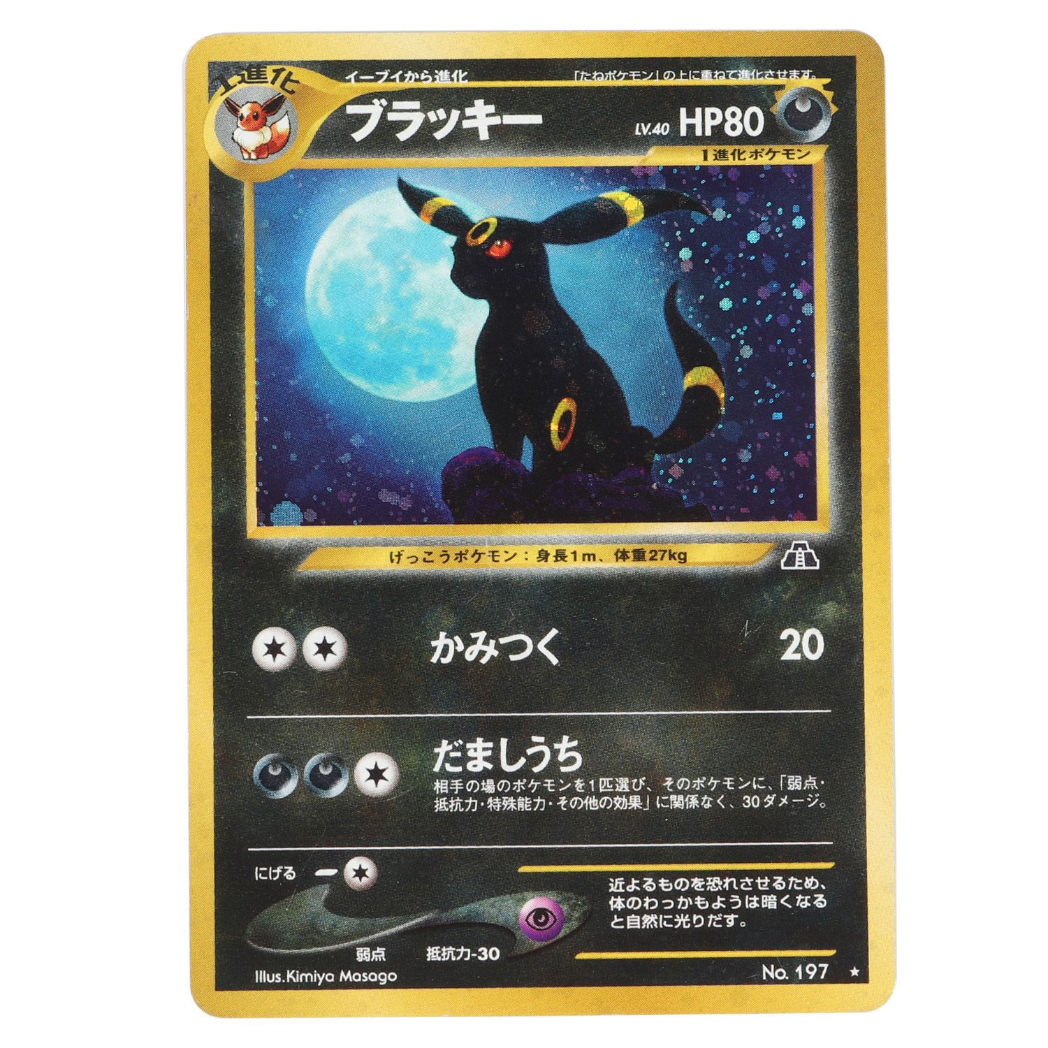 PSA10】ブラッキーNeo 旧裏 - ポケモンカードゲーム