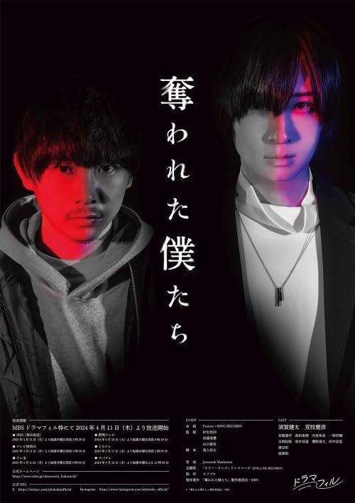 奪われた僕たち Blu-ray