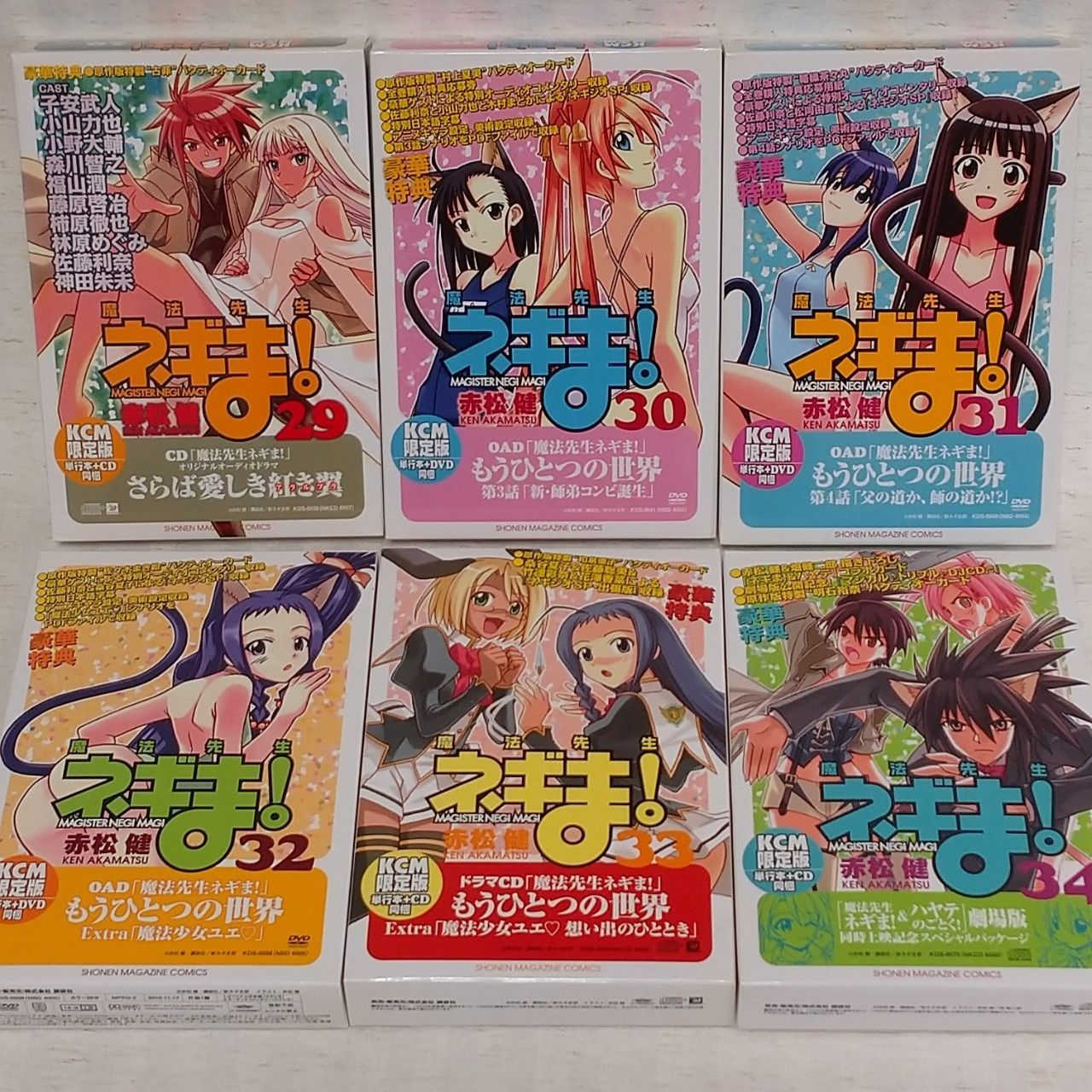 【未開封品あり】魔法先生ネギま! 限定版 特装版 CD/DVD付き 12冊セット 15,23,24,25,27,28,29,30,31,32,33,34巻 赤松健 ドラマCD OADオリジナルアニメーションDVD @FE_01_1 KCM限定版 魔法先生ネギま! DVD セット 29巻以外未開封
