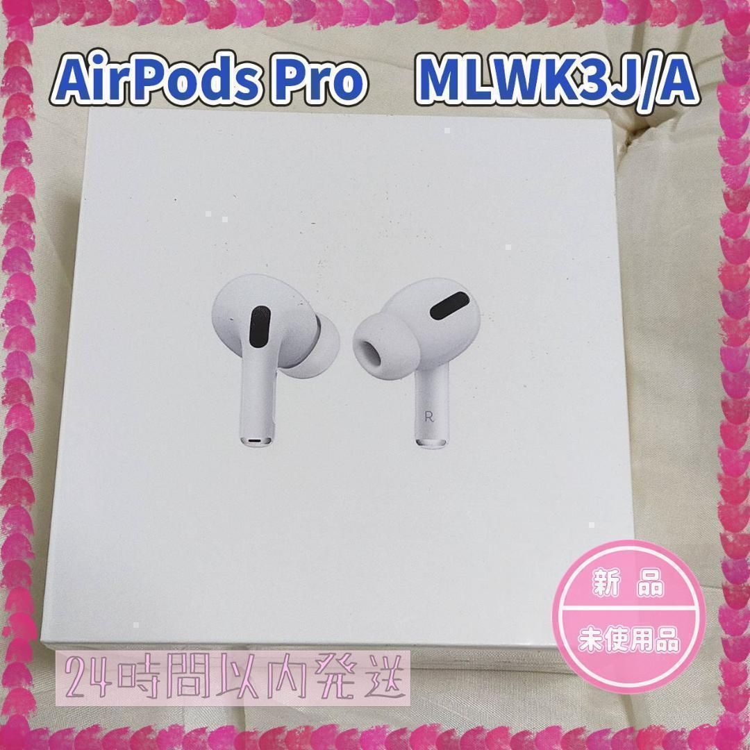AirPods Pro（MagSafe対応）MLWK3J/A 新品未開封iPhone
