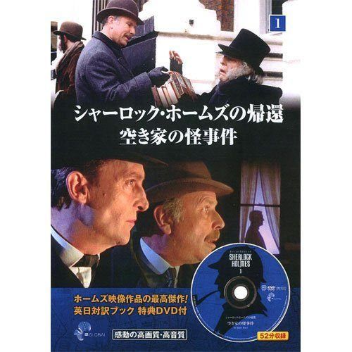 シャーロック・ホームズの冒険　英日対訳ブック&特典DVD付24話＋長編5話 Amazon.co.jp: シャーロック・ホームズの冒険 5 ( 英日対訳