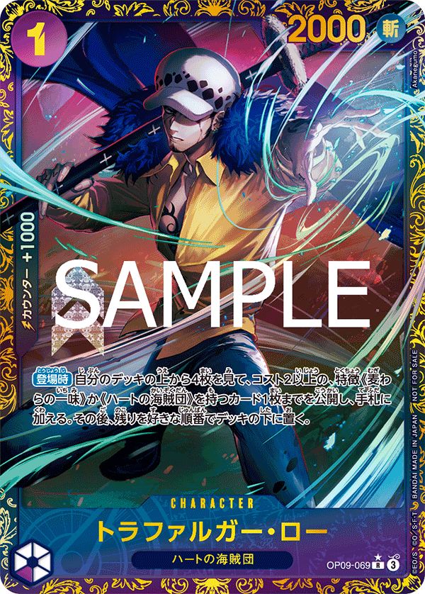 トラファルガー ロー | Japan R 紫 フラッグシップバトルwave9