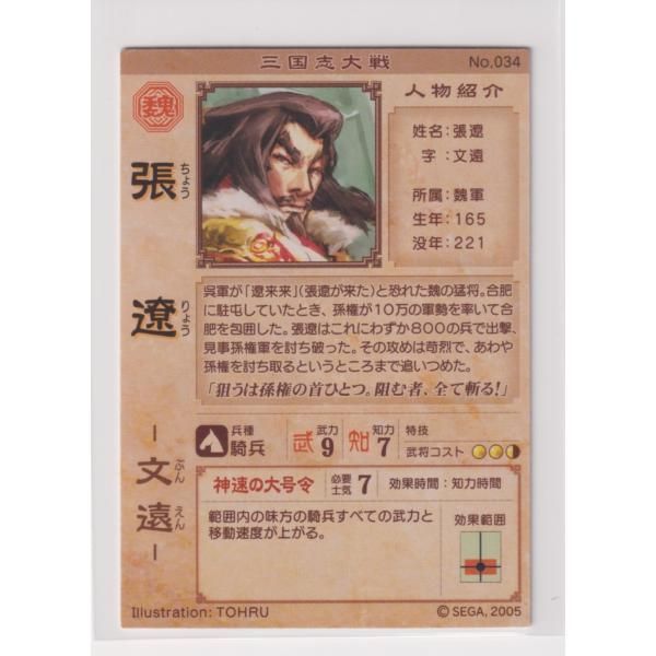 三国志大戦1 魏 034 SR 張遼 - メルカリ