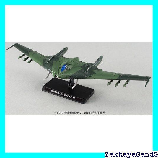 1/1000 2199 デウスーラ3世とポリメリアか級強襲航空母艦のセット 1/1000