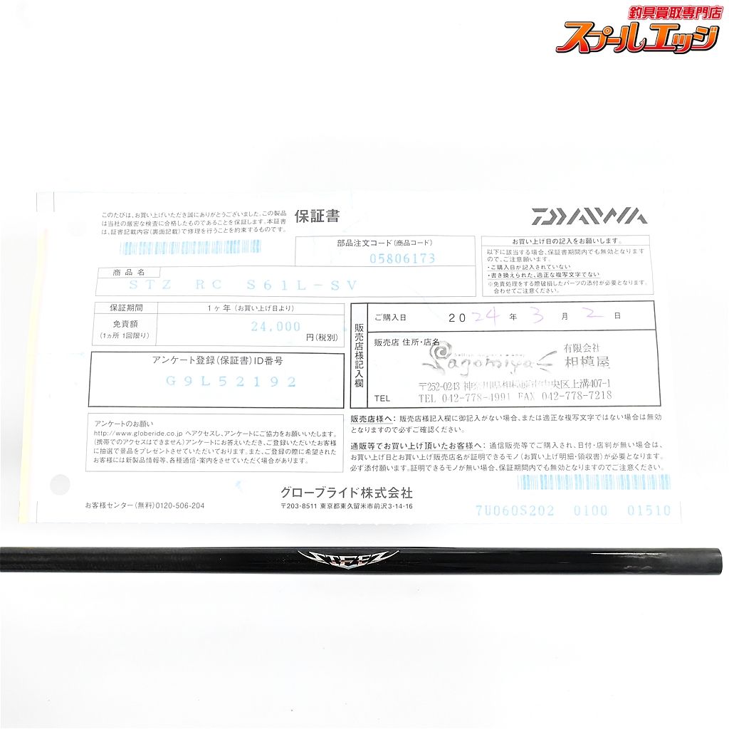 23スティーズ RC