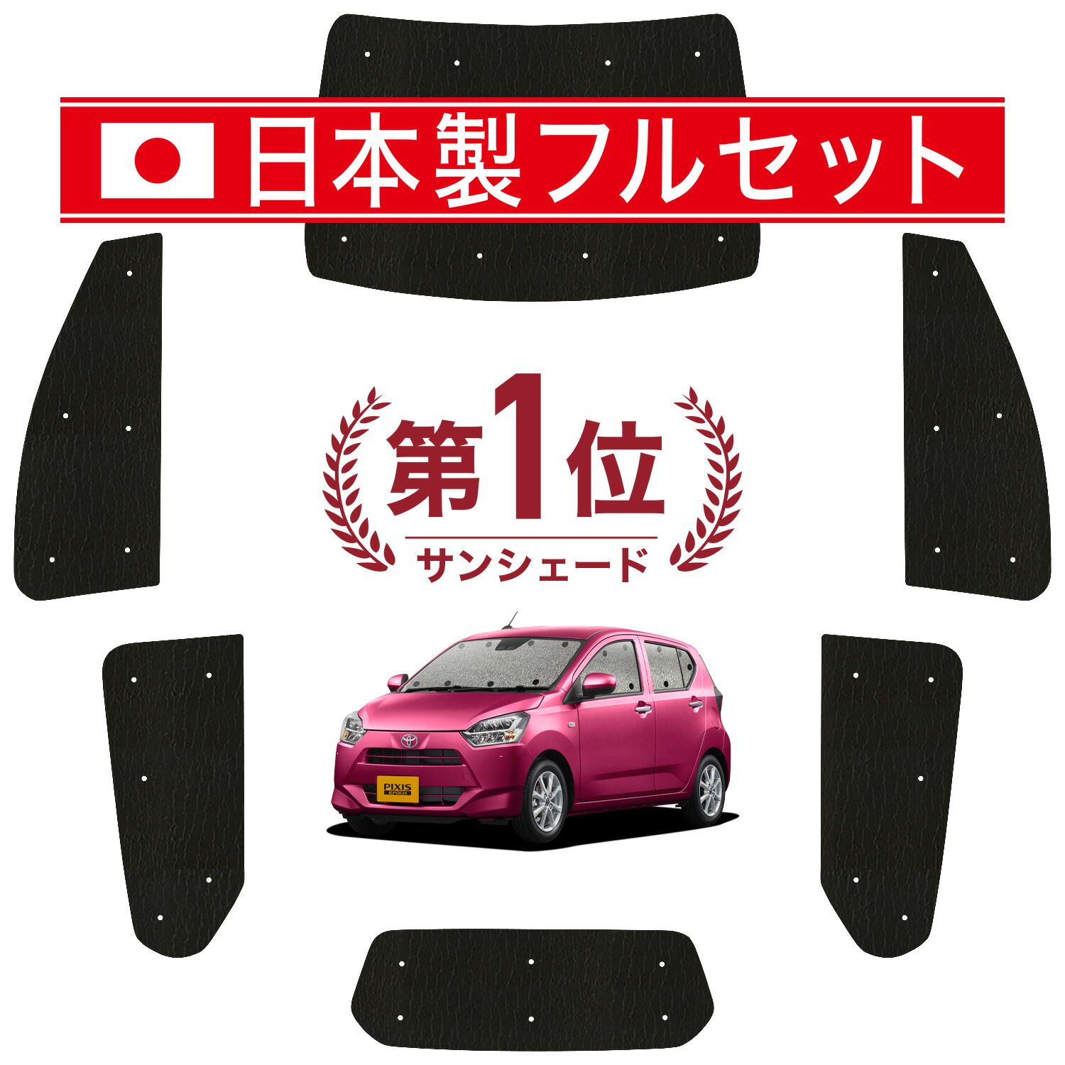 ピクシスエポック LA350|360A系 サンシェード カーテン 車中泊 グッズ シームレス ライト フルセット 1台分 PIXISEPOCH 車用カーテン カーフィルム カーシェード サイド カーテン セット フロント カーテン セット 日除け