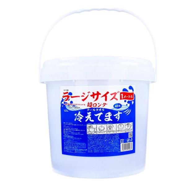 ラージサイズ冷えてます