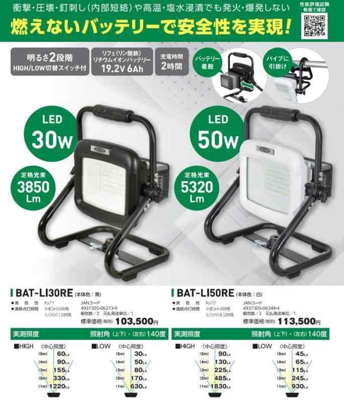 充電式LEDライト