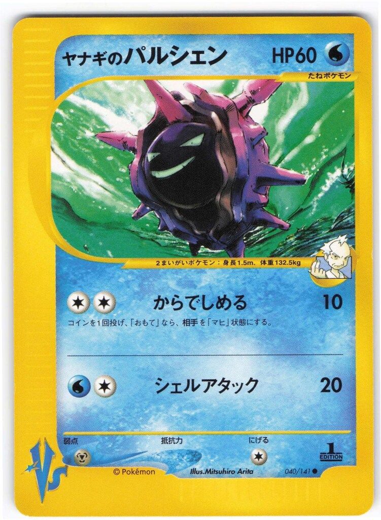 【psa10】ヤナギのパルシェン ● ポケモンカード★VS 040/141 PSA10 ヤナギのパルシェン ○ ポケモンカード☆VS 040/141