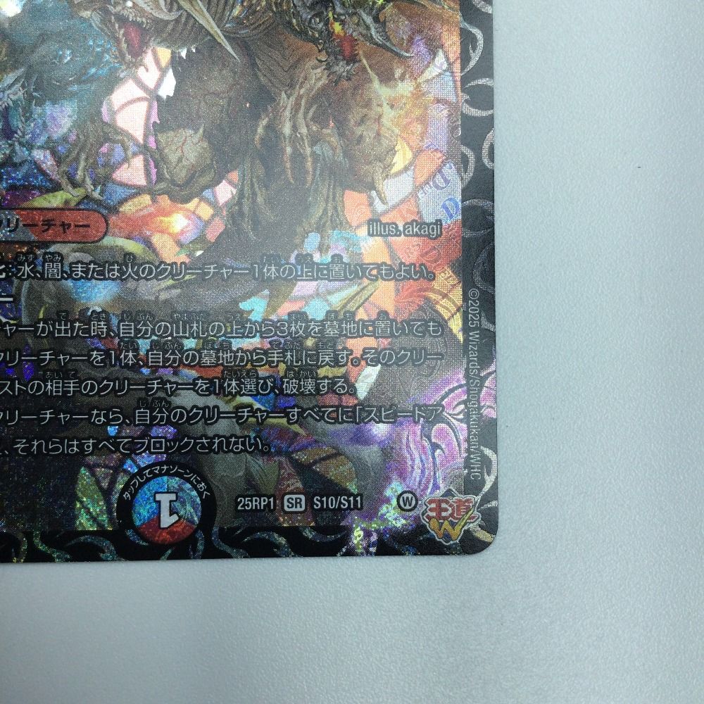 ζζ トレカ デュエルマスターズ 邪龍 ジャジーブラッド