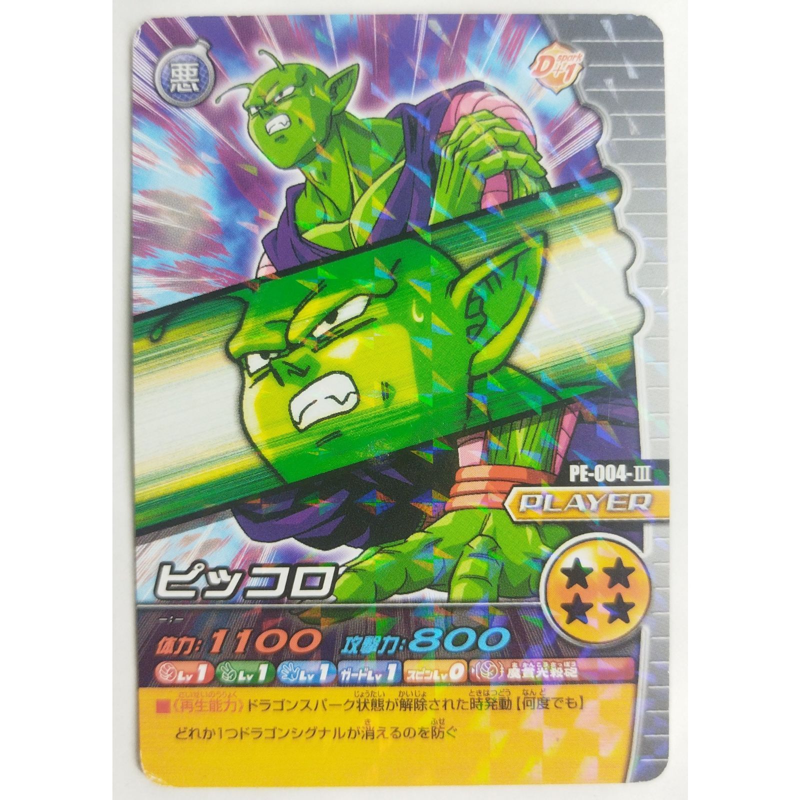 ドラゴンボール W爆烈インパクト Wチャンス特製バインダー ピッコロ 未開封 ドラゴンボールW爆烈インパクト ピッコロ特製バインダー非売品