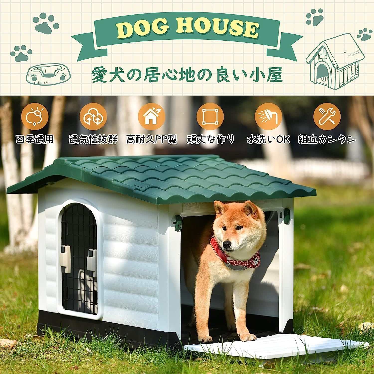 超人気☆TopCloud 犬小屋 屋外用 犬舎 室外 中型犬用 大型犬用 ドア