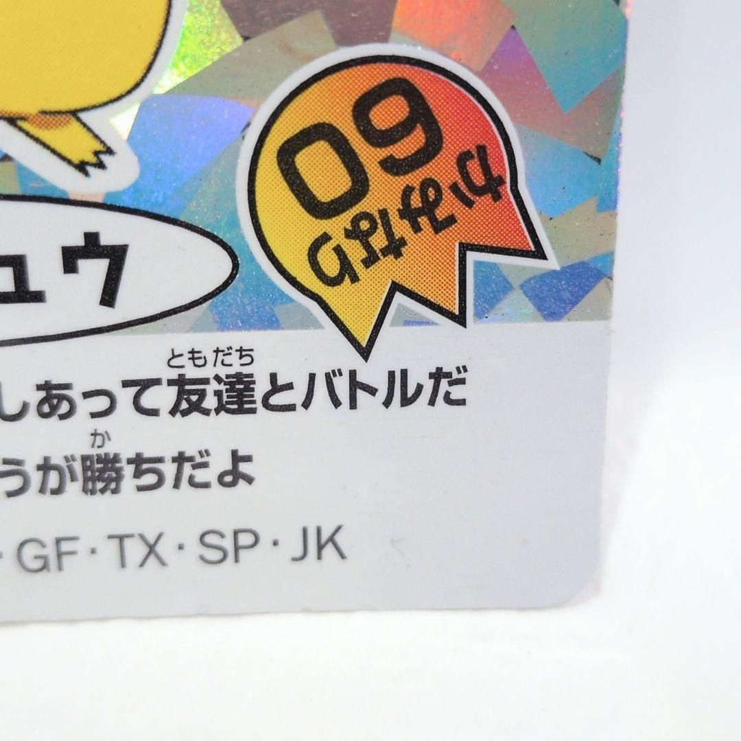 ニッスイ ポケモン スペシャル カード バトルシール ピカチュウ - メルカリ