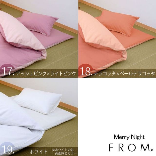種類10:10グリーン×ペールグリーン 【新品】FROMカラーパレット 2つのカラーが楽しめるリバーシブル寝具カバー3点セット 布団用 シングルロング(掛け布団カバー+敷き布団カバー+枕カバ