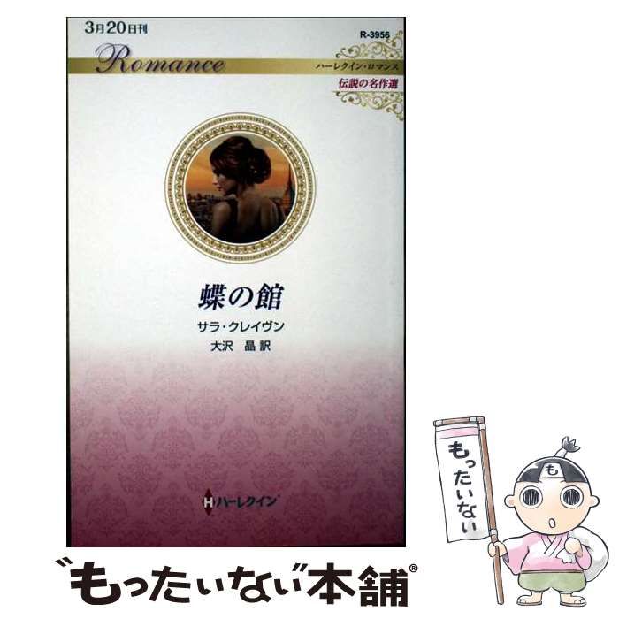 【中古】 ドクターとロマンスを ３/ハーパーコリンズ・ジャパン 中古】 ドクターとロマンスを 3/ハーパーコリンズ・ジャパン