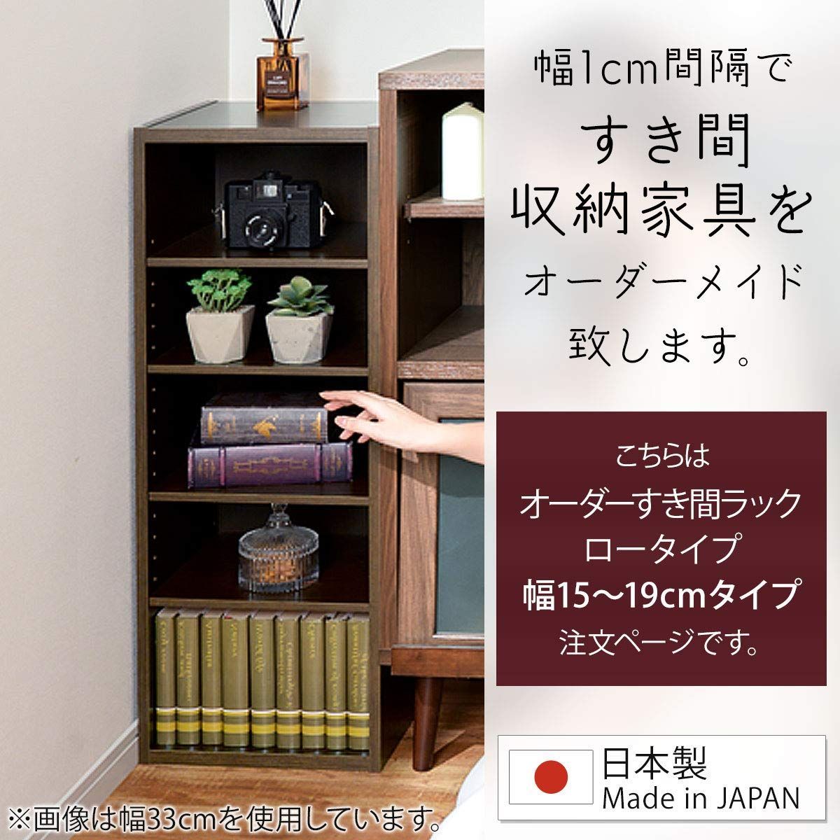 色: ウォールナット】ぼん家具 幅10cm オーダーメイド 日本製 隙間収納-