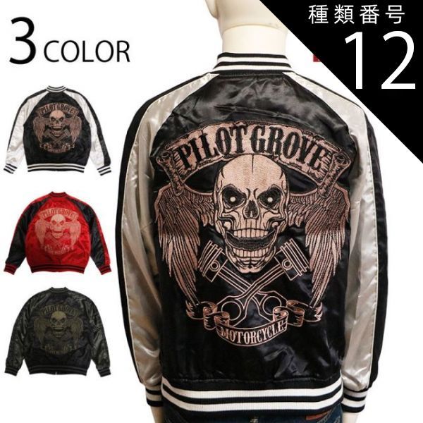 種類12:ブラック×チャコール/M 【送料無料】 Pilot Grove パイロットグローブ ウィングスカル 柄 刺繍 スカジャン（ 2022811 ） バイカー スカジャン オールシーズン ポリエステル サテン 軽量 ア